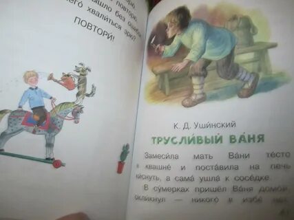 Стих про ваню