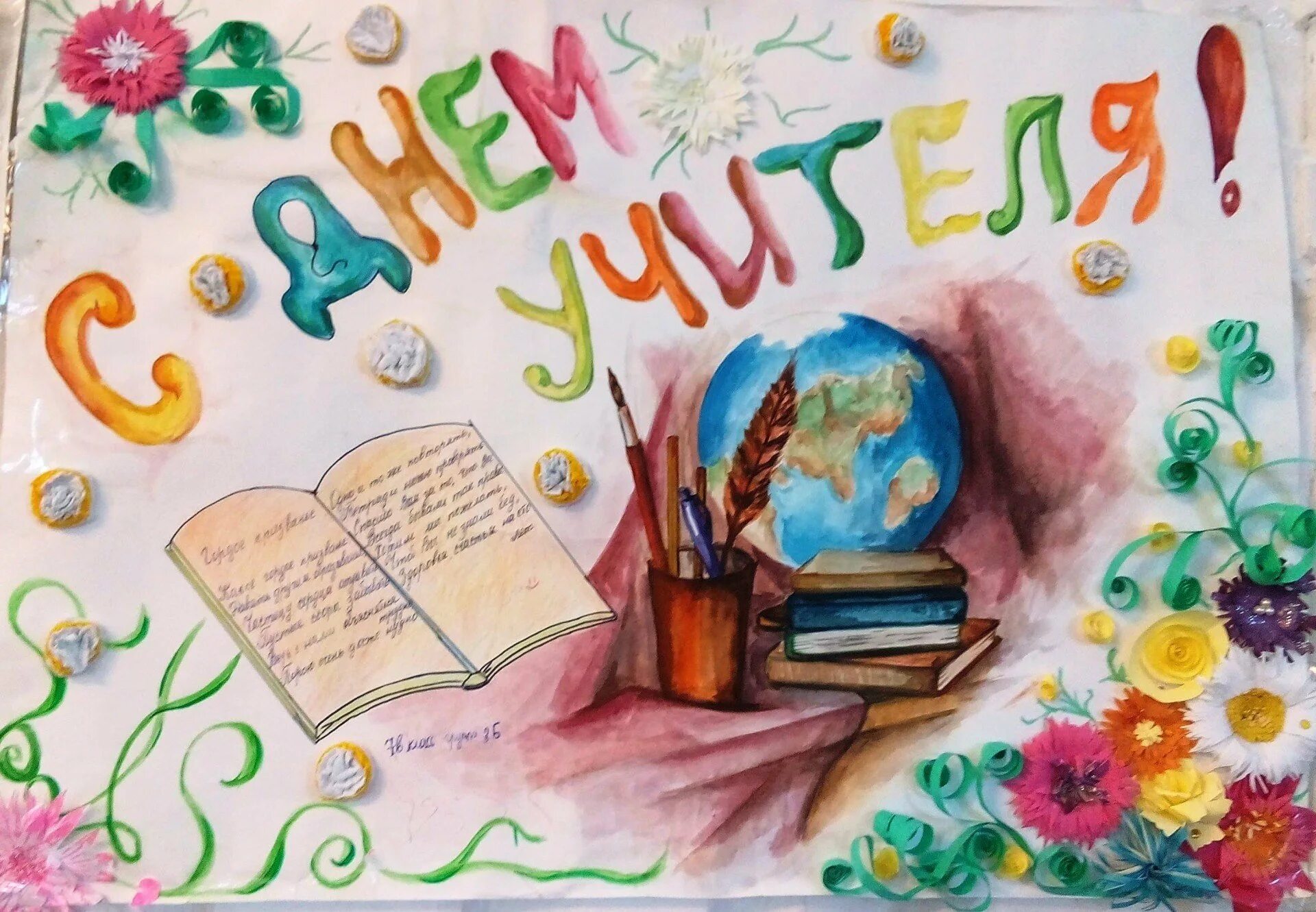Картинки ко дню школы. Плакат &quot;с днем учителя!&quot;. открытка ко дню учителя рисунок. школьный плакат на день учителя. плакат на день рождения школы.