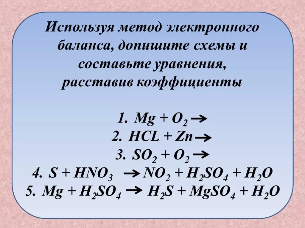 Полный электронный баланс. Метод электронного баланса коэффициенты so2. Алгоритм электронного баланса. Метод електронного балансу. Метод электроннобаланса.