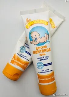 Детский крем с пантенолом