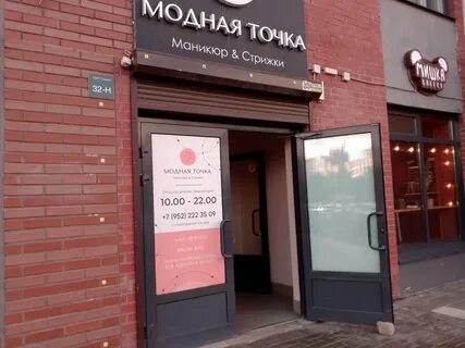 Модная тока