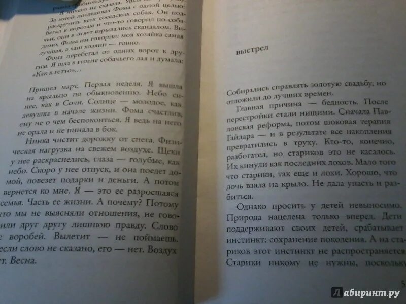 Жалкая читать. Токарева сволочей тоже жалко. Сволочи книга.