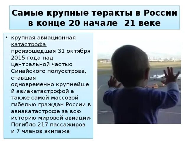 Последние террористические акты в россии 10 лет. Терроризм в России в 21 веке. Террористические акты 21 века в России. Самые крупные теракты в России. Самые масштабные террористические акты в России.