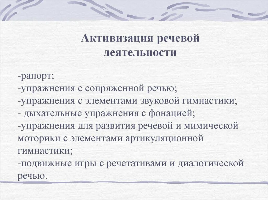 Самообслуживание и элементарный бытовой труд поро первоцветы. Мотив речевой деятельности это. Упражнения для сопряженной речи. Средства активизации речевой деятельности. Средства активизации речевой деятельности.