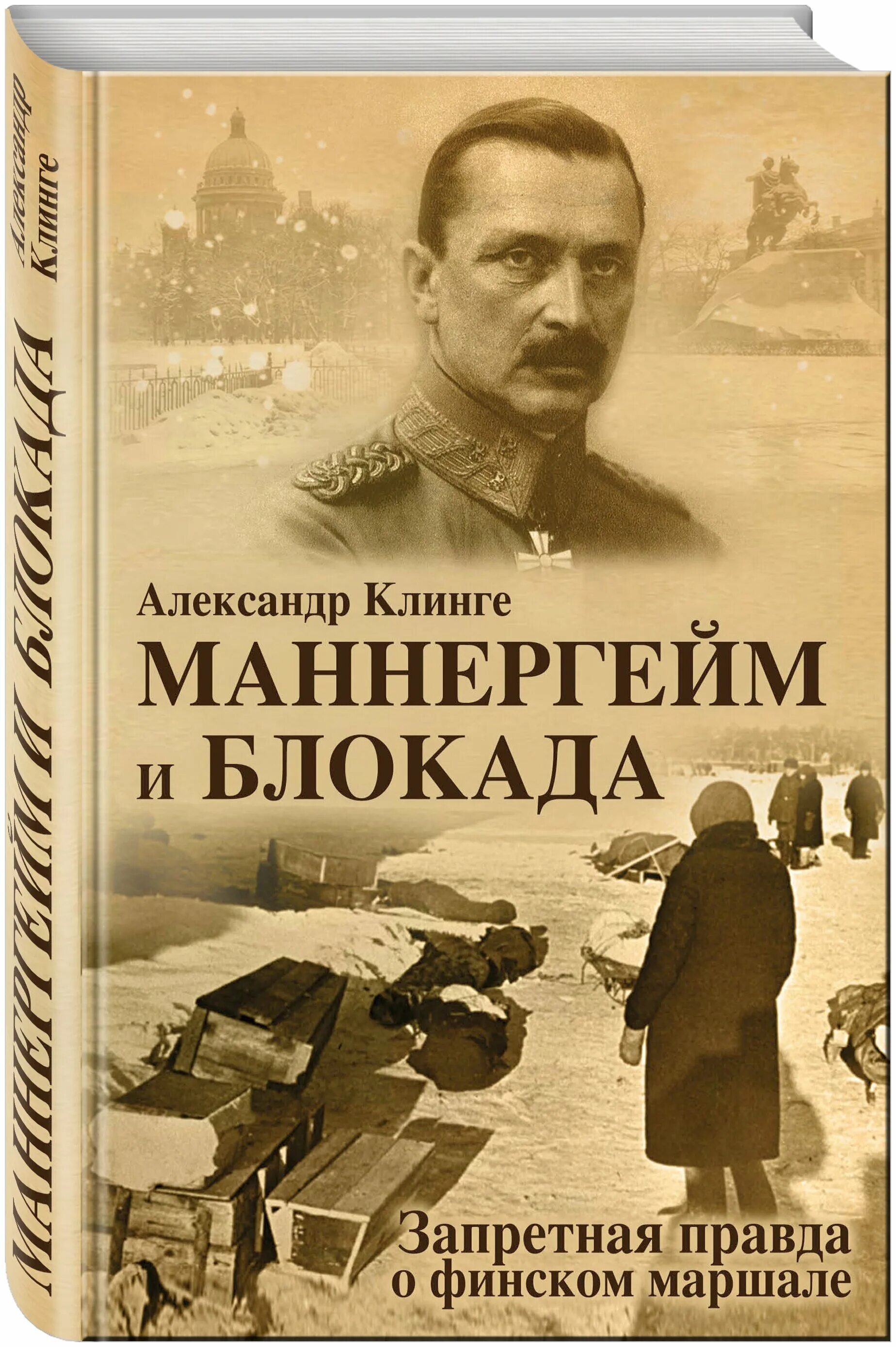 карл густав маннергейм мемуары. густав маннергейм фото. маннергейм мемуары. карл густав маннергейм. линия маннергейма книга.