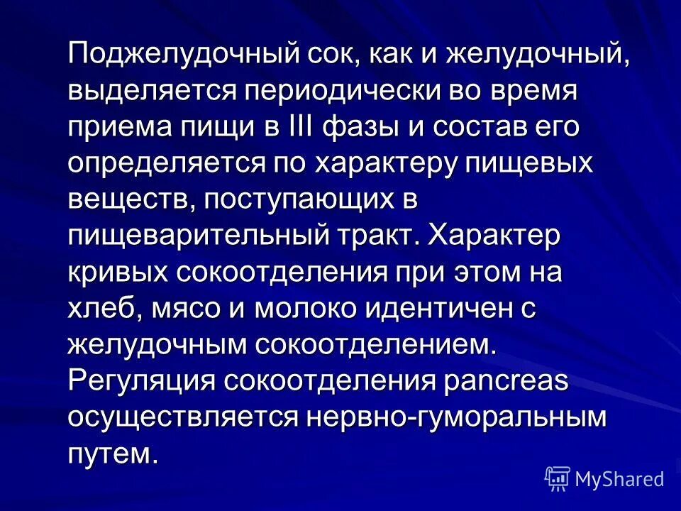 Состав и функции сока поджелудочной железы кратко. Функции веществ панкреатического сока. Химический состав панкреатического сока. Действие панкреатического сока. Психологические факторы влияющие на поведение потребителей.