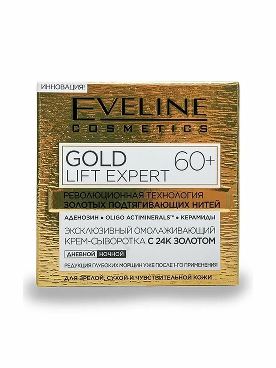 Gold lift. Eveline Cosmetics Gold Lift Expert 24k. Gold Lift Expert 60+ крем-сыворотка, 50 мл. Eveline Gold Lift крем-сыворотка омолаж.с золотом 60+ 50мл. Eveline Gold Lift Expert крем-сыворотка с золотом 40+ 50мл c50gledn40 1937.