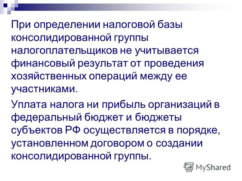 Участник консолидированной группы