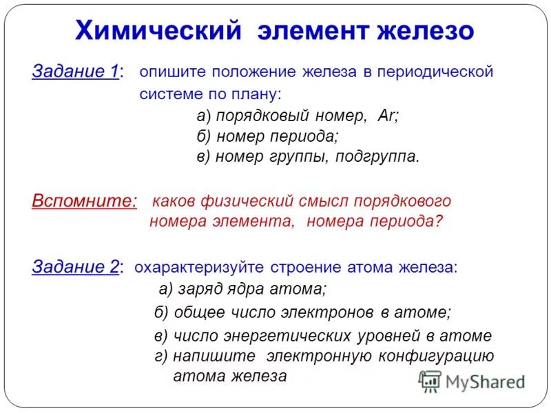 Характеристика элемента по положению в периодической системе. План описания металлов. Опишите положение элементов. Опишите положение элементов. Характеристика хим элемента.
