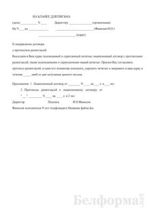 Письмо на заключение договора образец на услуги