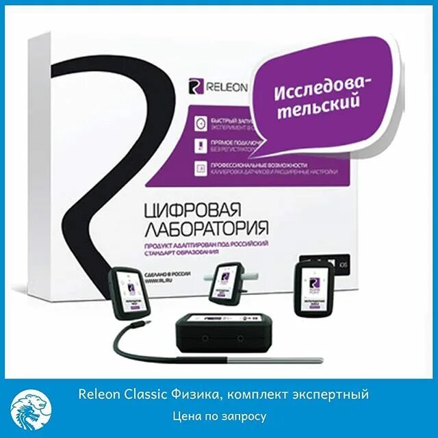 цифровая лаборатория по химии. риски применения цифровой лаборатории по химии. методические рекомендации цифровой лаборатории. цифровая лаборатория по биологии для учителя. цифровые датчики физика releon.