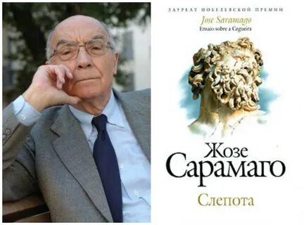 Слепота книга