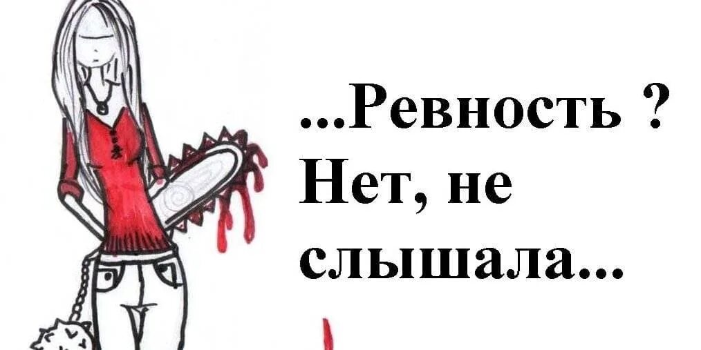 Раки ревнуют. Ревность картинки. Ревность открытки. Картинки на тему ревность. Смешные картины про ревность.