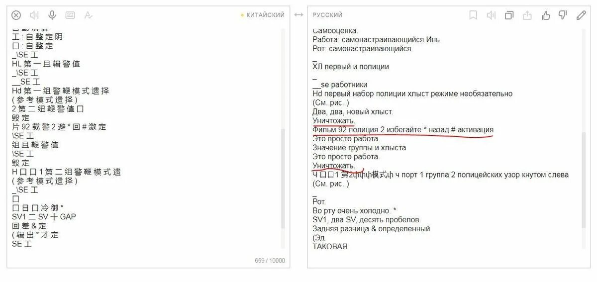 Фотоперевод с китайского. Перевод с китайского на русский. Китайские инструкции на русском. Перевести фото на русский с китайского телефоне