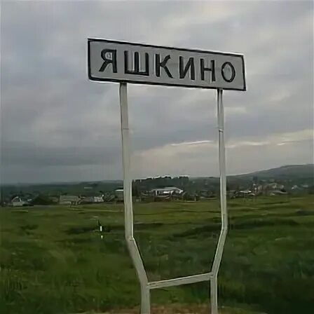 Погода в яшкино оренбургская область. Яшкино село. Погода в яшкино оренбургская область. Погода в яшкино оренбургская область. Погода в яшкино оренбургская область.