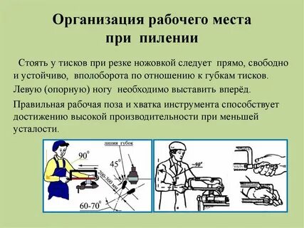 Работа ножовкой