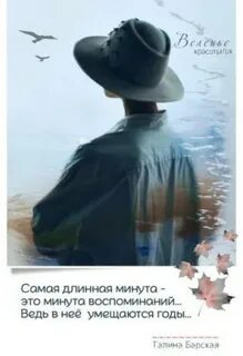 Мучимый воспоминаниями