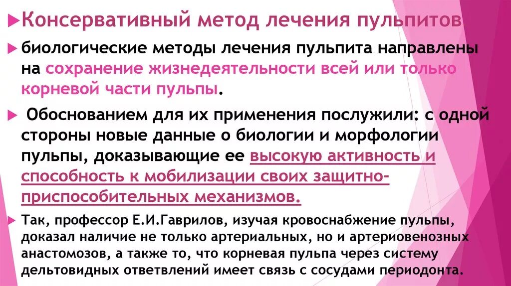 Методы лечения пульпита. Консервативный метод лечения пульпита. Методы лечения пульпита классификация. Методы лечения пульпитов (консервативные и хирургические). Осложнения лечения пульпита