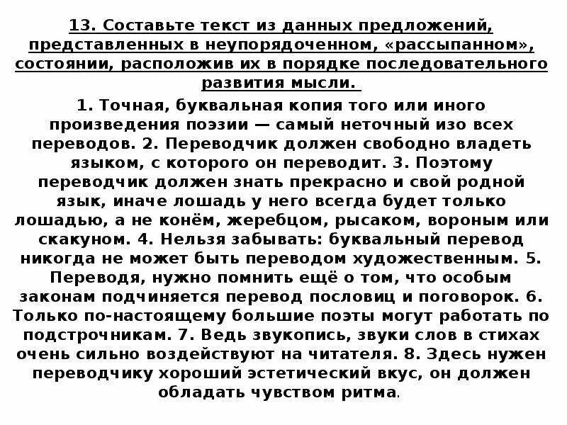 В том или ином произведении. Рассыпанный текст для чего применяется.