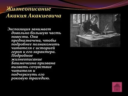 История акакия акакиевича