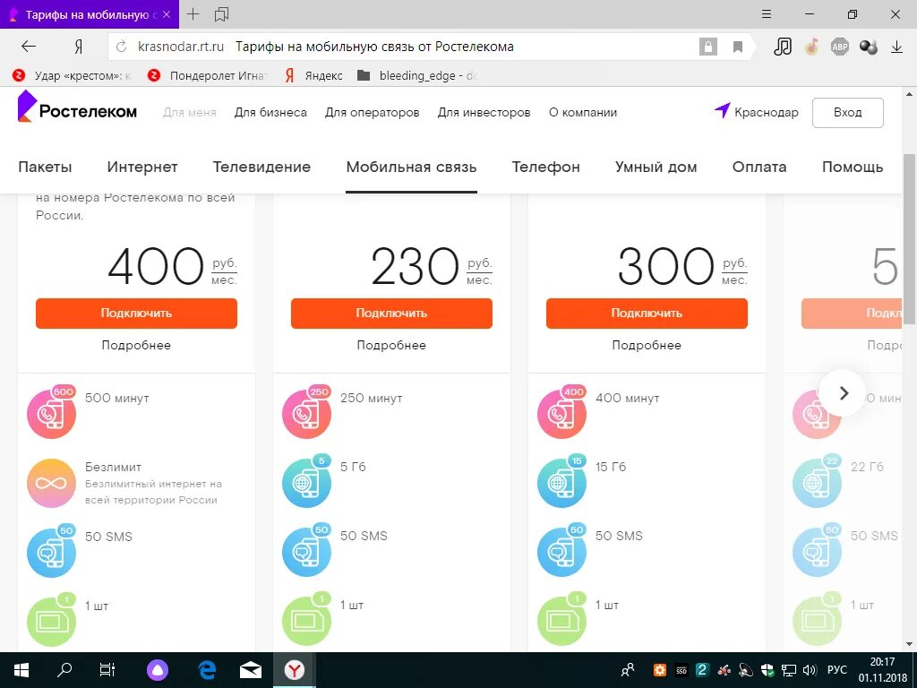 Тарифные планы мобильной связи Ростелеком. Ростелеком мобильная связь. Ростелеком мобильная связь тарифы. Тариф Ростелеком безлимитный интернет и мобильная связь и интернет. Ростелеком воронеж тарифы