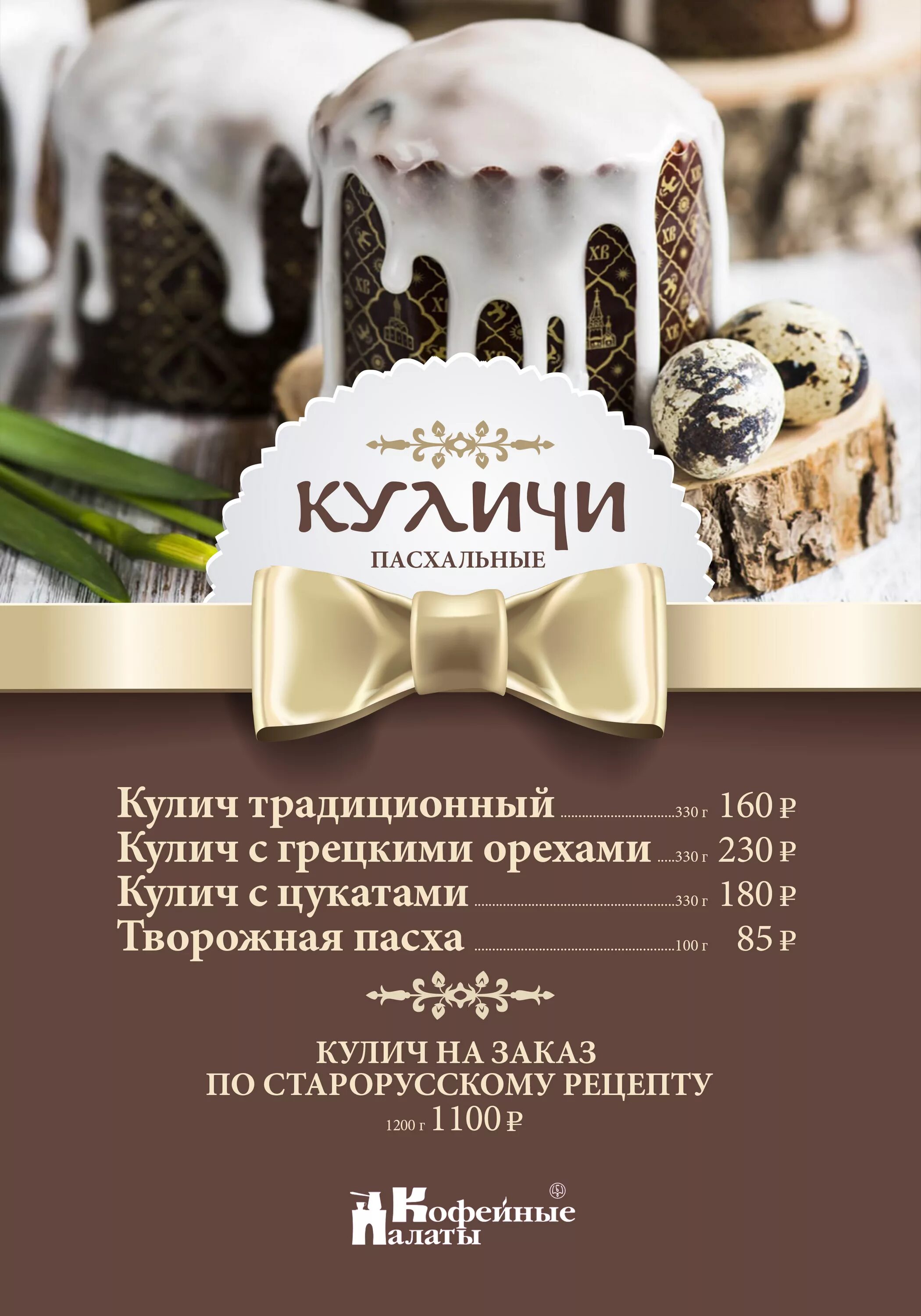 Принимаю заказы на куличи. Реклама куличей. реклама куличей для продажи. пасхальные куличи реклама. куличи пасхальные объявления.