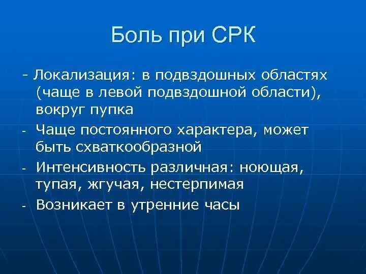 Ноющая боль в подвздошной области