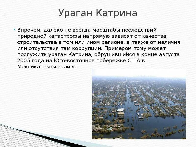 Карта ураганов в сша. Текст hurricane katrina. Текст hurricane katrina. Траектория урагана катрина. Презентация hurricane на английском.
