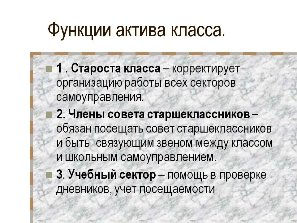 Функции старосты класса в 6 классе. Презентация на тему староста класса. Что должен делать староста класса. Ответственность старосты класса.