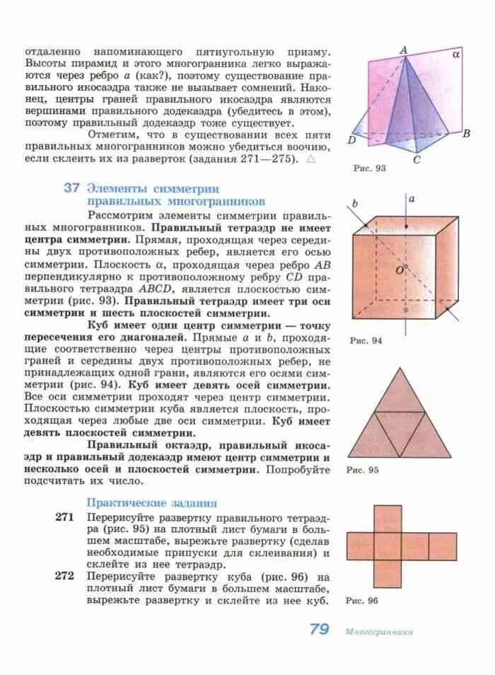 Стереометрия 10 класс учебник. Геометрия 11 класс Атанасян учебник. Учебник п геометрии 10-11 класс Атанасян. Геометрия 10 класс Атанасян учебник.