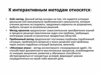 Интерактивный метод управления