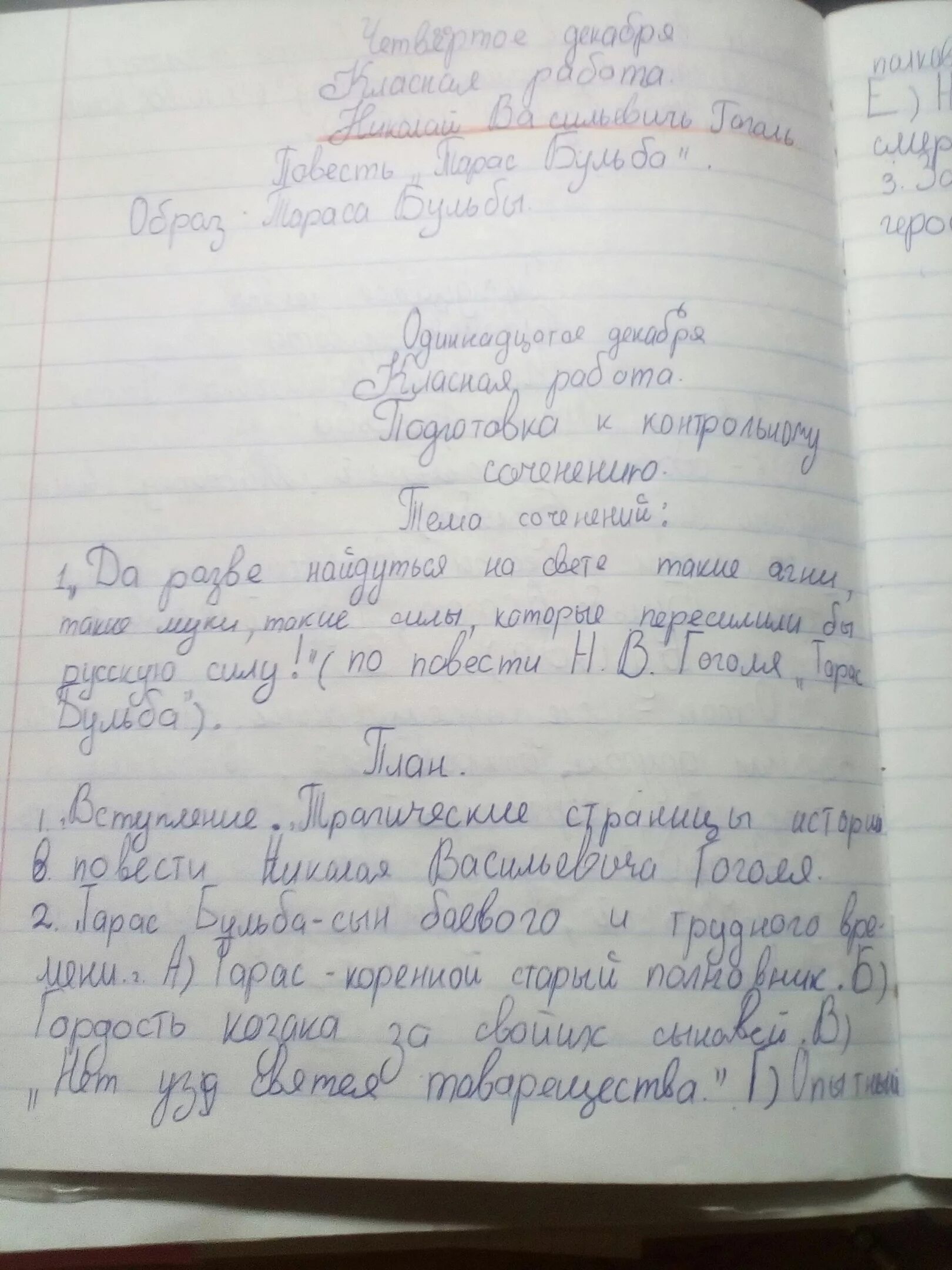 Сочинение тарас бульба 7 класс примеры В чем предательство