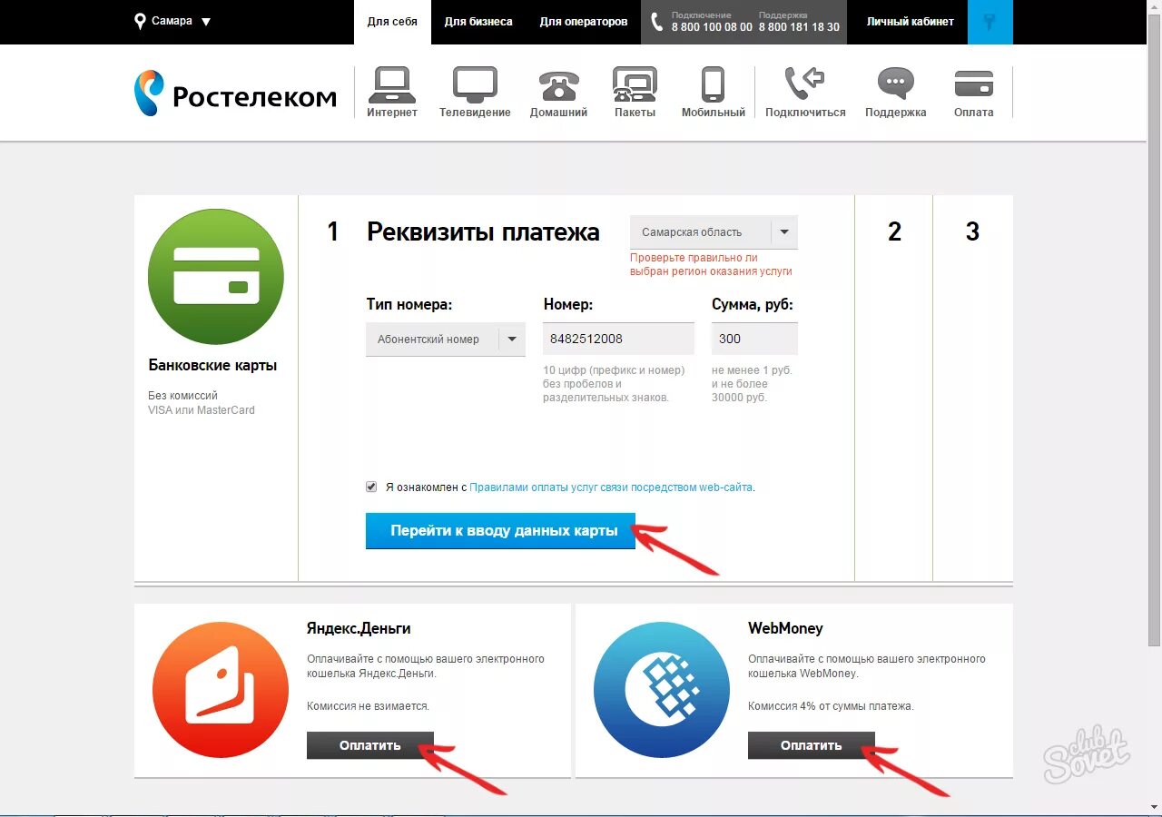 Как платить за интернет ростелеком. Ростелеком оплатить интернет. Ростелеком оплата интернета. Оплата в интернете. Оплатить домашний интернет Ростелеком.