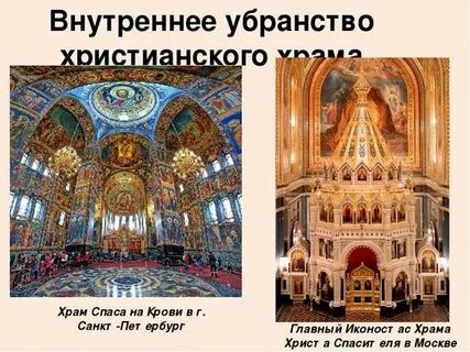 Богатое внутреннее убранство церкви это католицизм