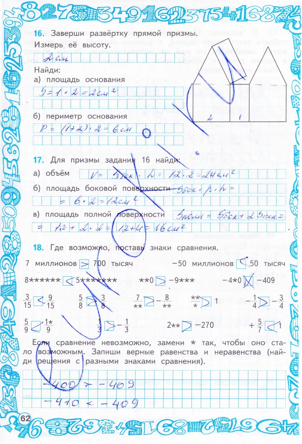 Математика тетрадь страница 62 63