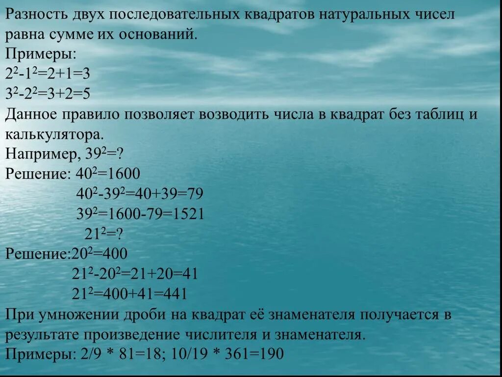 Сумма последовательных квадратов. Квадрат разности чисел. Сумма квадратов последовательных натуральных. Формула разности квадратов двух чисел. Чему равна сумма х у