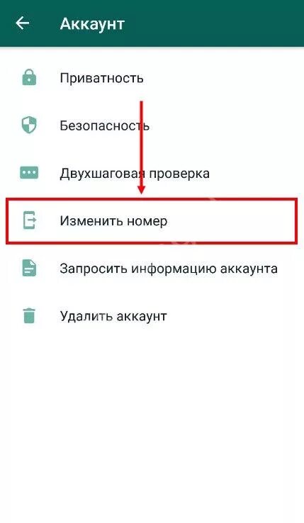 Как зайти на старый номер телефона. Изменение номера в ватсапе. Как сменить аккаунт в ватсапе. Как зайти в ватсап с телефона. Зайти в другой аккаунт ватсап.