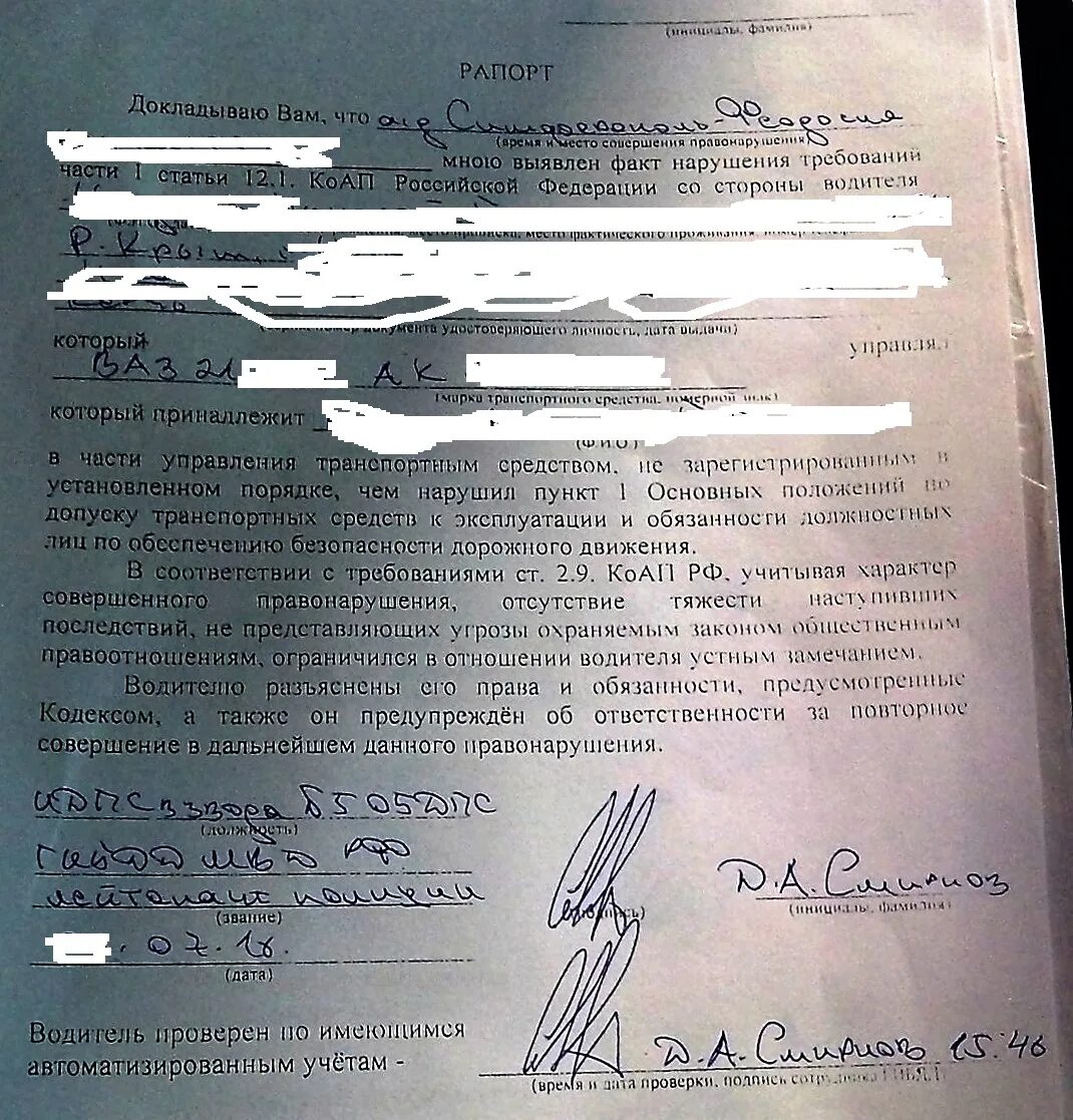 Что такое рапорт. Рапорт. рапорт образец. как правильно оформить рапорт. рапорт по месту жительства полицейского.