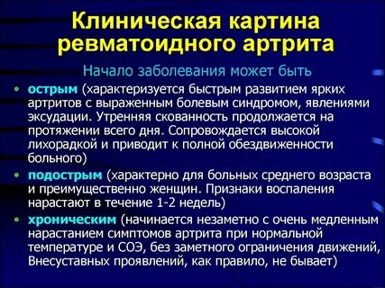 Ревматоидные симптомы