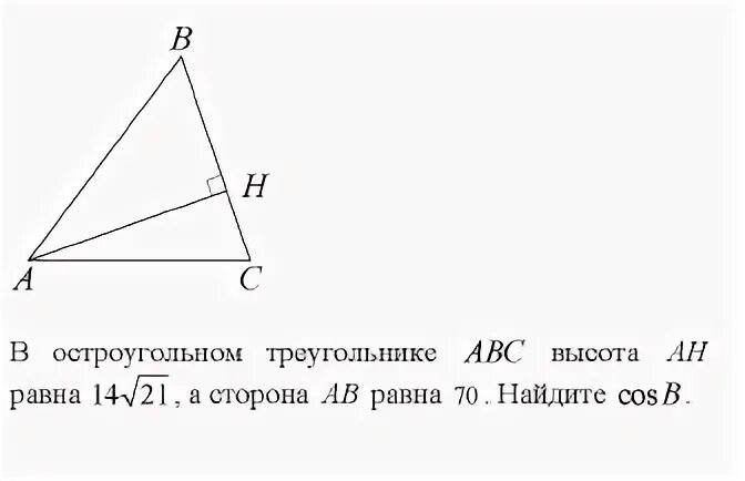 В остроугольном треугольнике abc. В остроугольном треугольнике abc