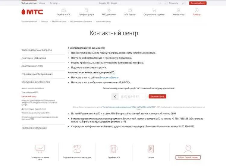 Мтс справочная бесплатный номер. Оператор МТС номер телефона горячая линия. Связаться с оператором МТС. Горячая линия МТС МТС.