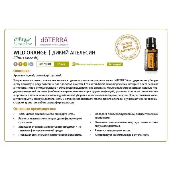 Эфирное масло дикий апельсин DOTERRA. Масло дикого апельсина ДОТЕРРА 5 мл. Масло дикого апельсина ДОТЕРРА описание. DOTERRA эфирные масла Orange.