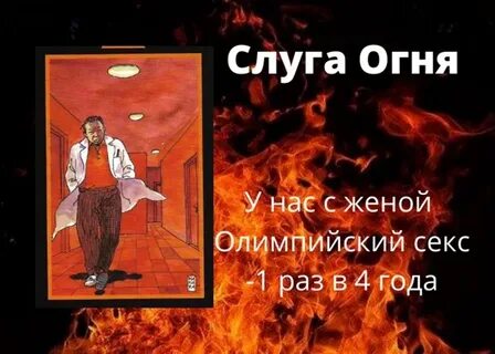 Слуга огня