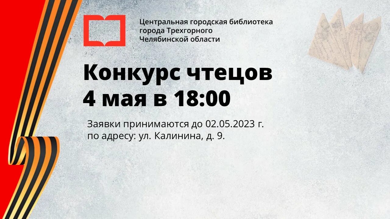 Конкурс чтецов о войне. Конкурс чтецов произведений о войне. Афиша на конкурс чтецов о войне. Сайты чтецов