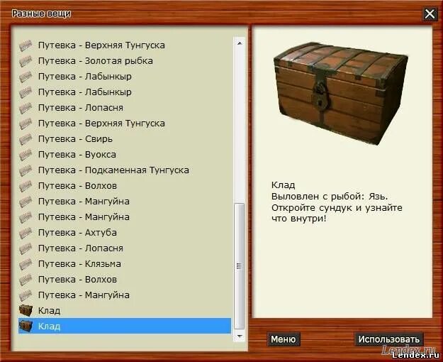 Русская рыбалка 3 озеро клад. Русская рыбалка 2 Лабынкыр клад. Дема клад русская рыбалка. Сундуки на базе Мангуйна.