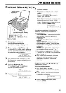 Отправка факса