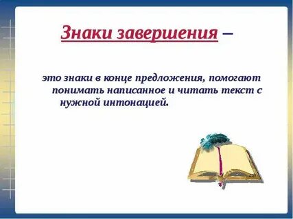 Завершение года слова
