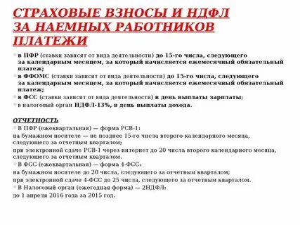 Платежи за наемных работников