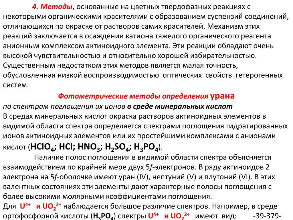 Также методы основанные на. Основные типы твердофазных реакций. Твердофазные реакции примеры. Механизм твердофазных реакций. Порядок реакции твердофазной реакции.