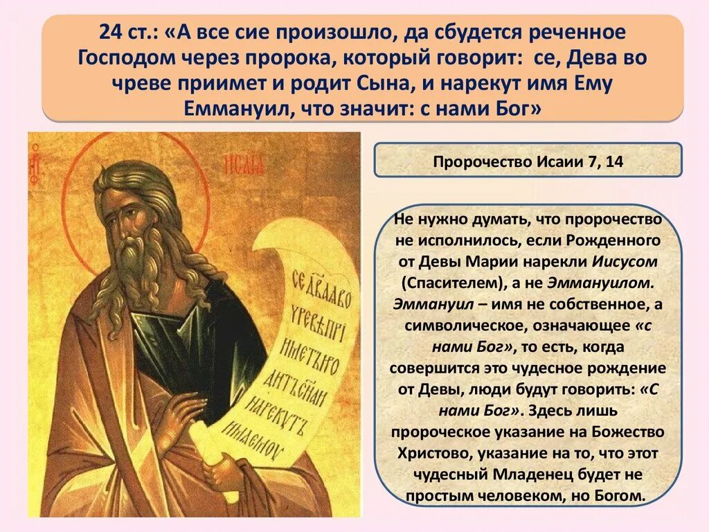 Что значит пророчество